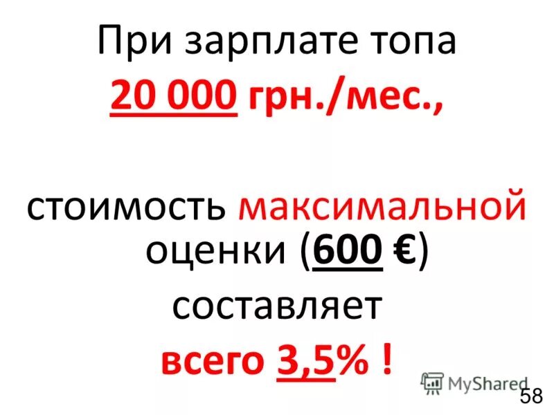 600 составляет