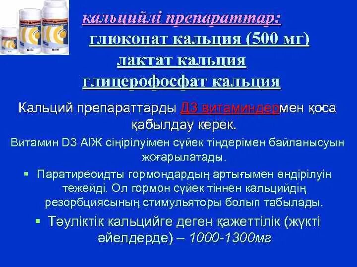 Гранулы глицерофосфата. 200мг №10. Глицерофосфат кальция лактата кальция по 0. 3-глицерофосфат. Глицерофосфат таблетки.