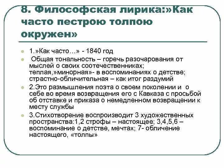 Стих как часто пестрою толпой. Как часто пестрою толпою окружен. Пестрою толпою окружен Лермонтов. Анализ стихотворения как часто пестрою толпою окружен. Как часто пестрою толпою окружен Лермонтов стих.