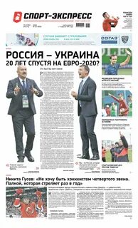 Спорт экспресс ежедневная газета свежий номер читать