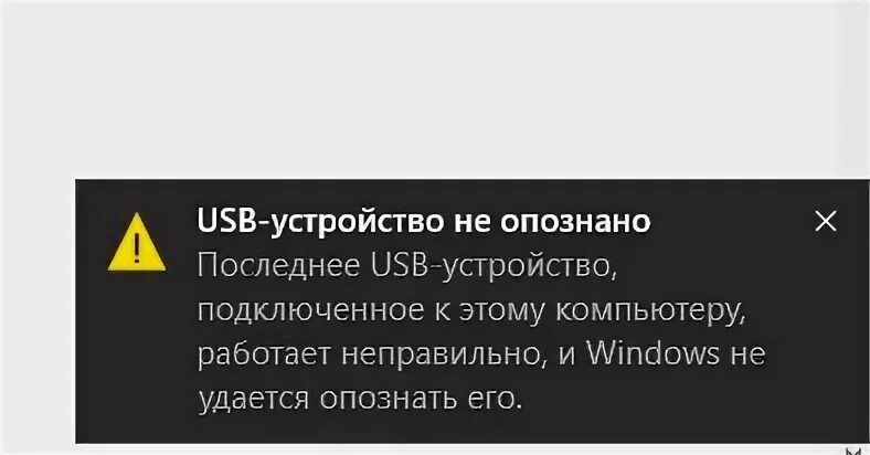 Windows 10 usb не опознано