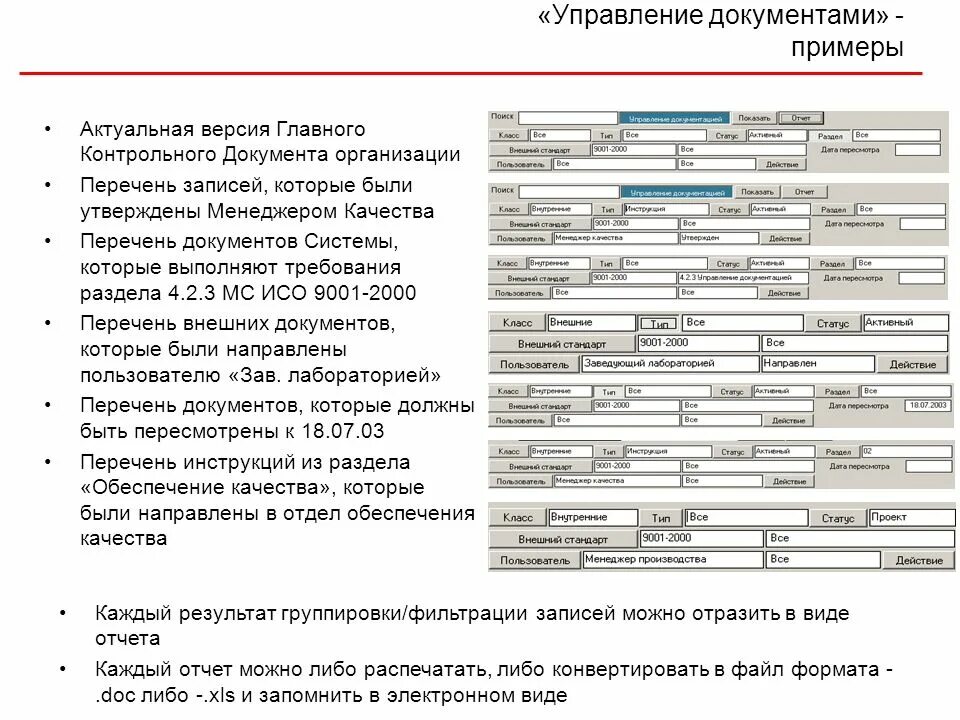 Контрольные документы в организации. Управление документацией пример. Перечень записей по качеству пример. Управленческая документация пример. Внешние документы организации перечень.