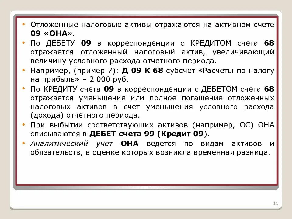 Налоговые активы. Отложенные налоговые Активы. Отложенный налоговый Актив проводки. Отложенные Активы и обязательства учитываются на счетах. Проводки по отложенным налогам.