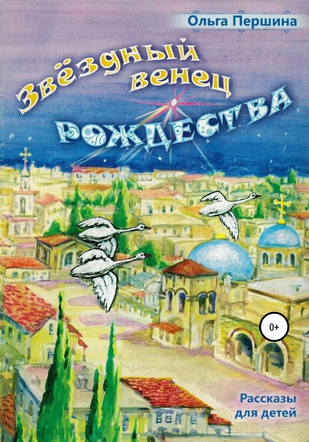 Першина книгу. Першина книгу. Першина книгу. Першина книгу. Рождественские истории.