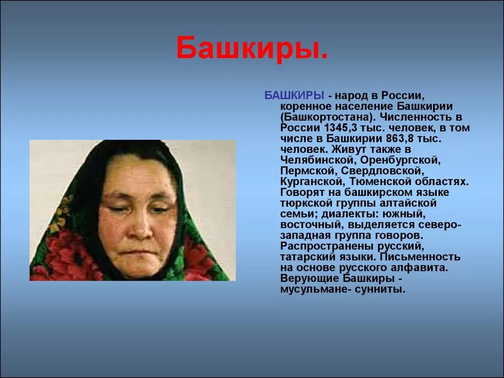 Сообщение о любом народе. Доклад о любой нации. Народы России доклад. Народ россии доклад 3 класс