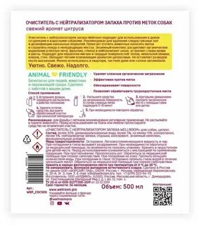 Нейтрализатор собачьего запаха