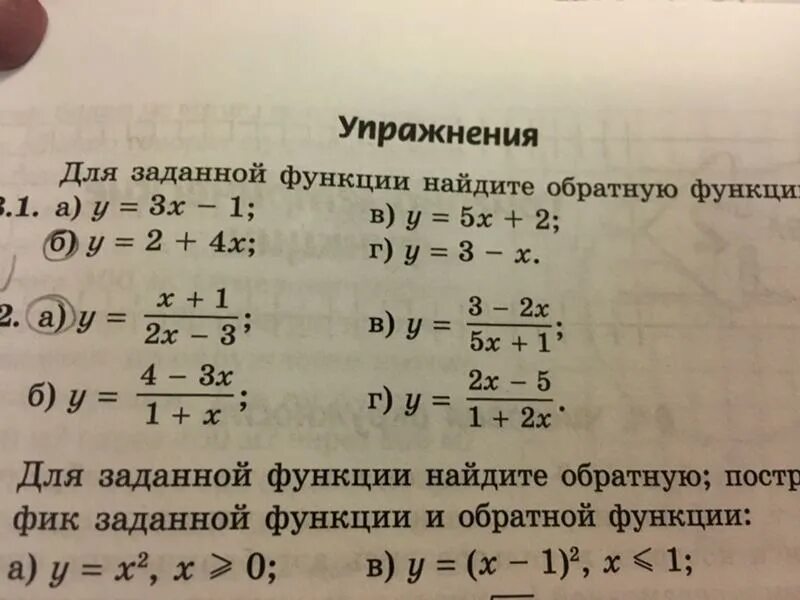 Функция задана у 2х 7. Найти функцию обратную данной у 2х-1. У= х2-3 и Обратная функция. Как найти функцию обратную к функции. Найти обратную функции у=4х^3.