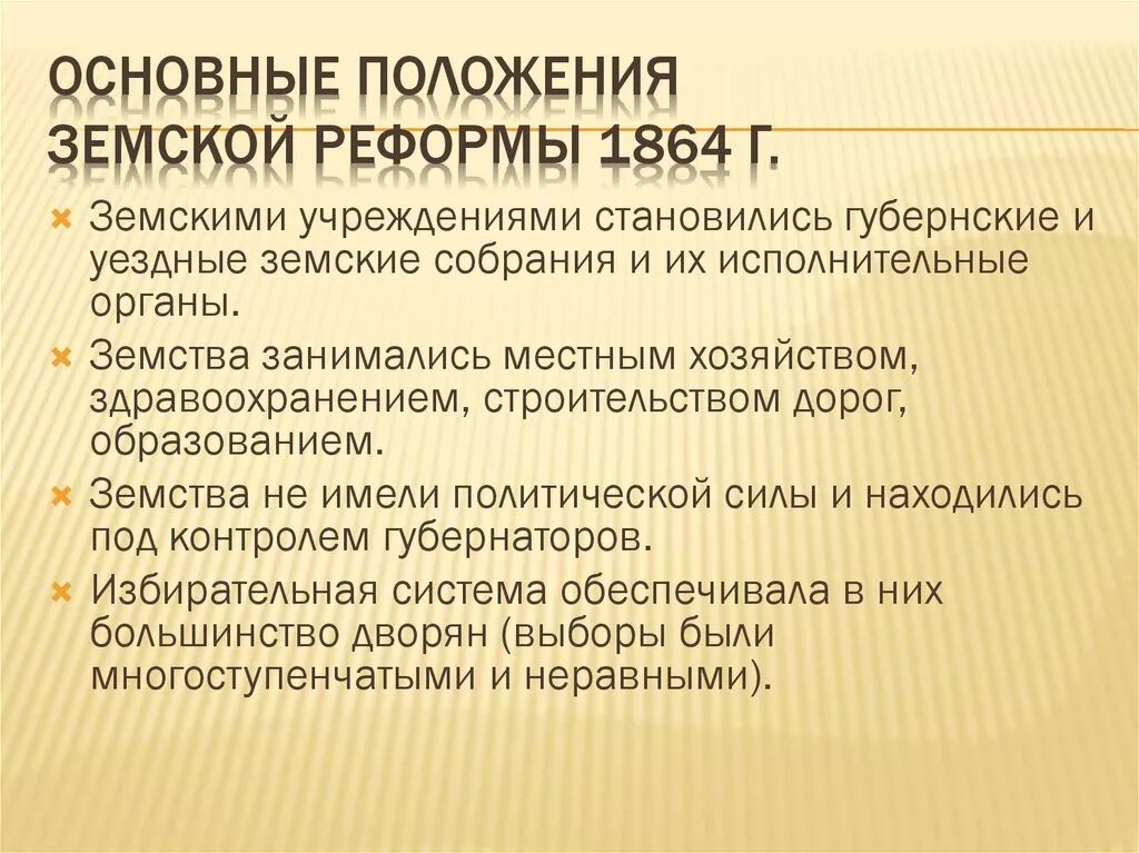 Система земских органов 1864 г. Земская реформа 1864. Земская реформа 1864 основные положения реформы. Участники земской реформы 1864. Реформы земств.