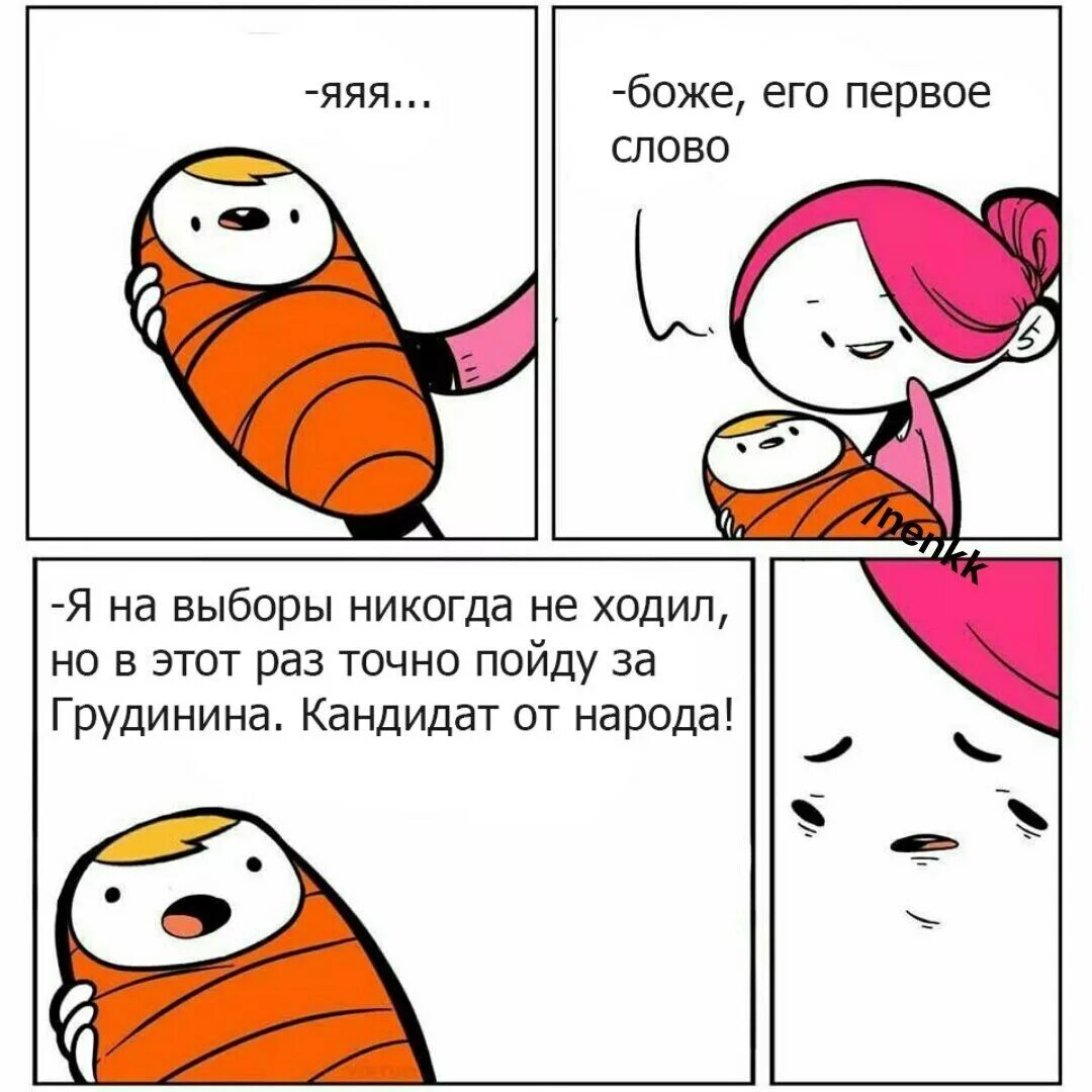 Мемы про выборы в россии. Точный раз. Грудинин кандидат от народа мем. Фар край 3 ваас цитаты. Точный раз.