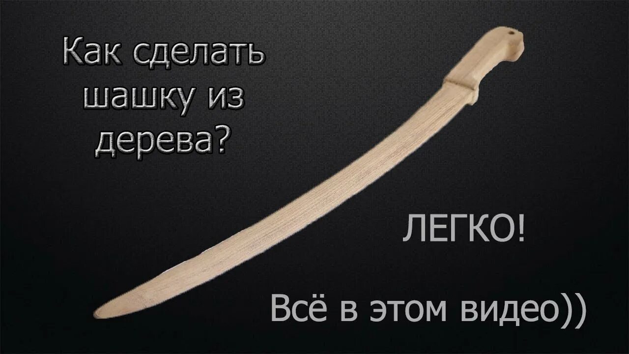 Как зажигать шашку