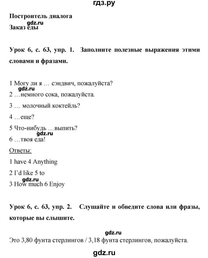 Английский 7 класс комарова стр 64. Английский язык 6 класс рабочая тетрадь Комарова страница 63. Гдз по английскому языку 6 класс стр 63 Комарова.