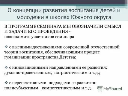 Концепция развития воспитания