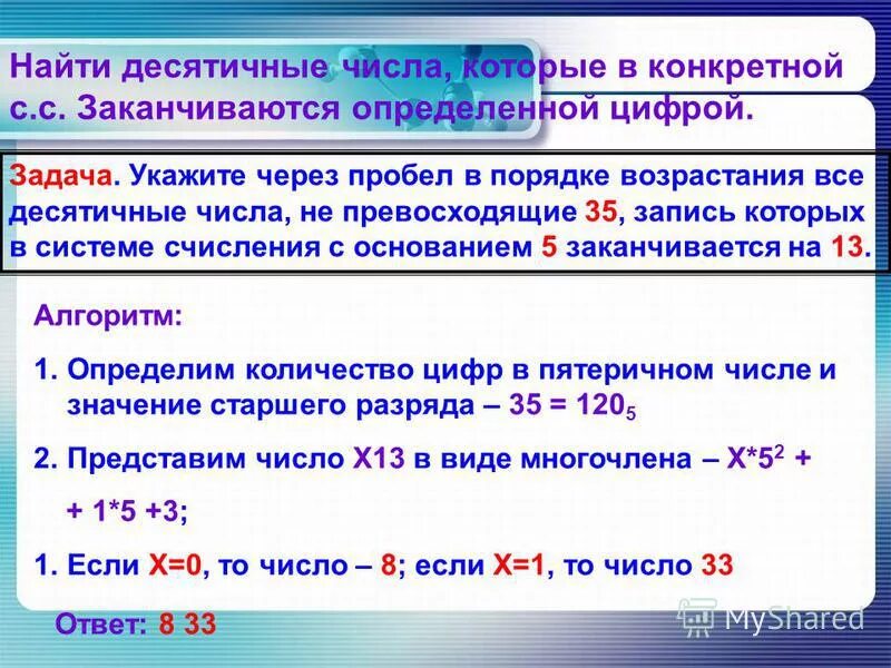 Вычислите десятичные эквиваленты 120 3. Вычислите десятичные эквиваленты 120 3