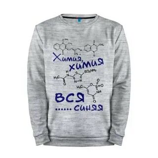 Химия химия вся синяя