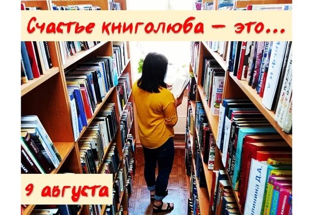Всемирный день книголюбов мероприятия. Всемирный день книголюбов мероприятия