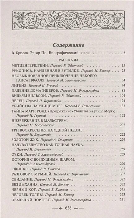 Пересказ золотой жук. Золотой жук обложка книги. Золотой жук аллан по. Пересказ золотого жука. Пересказ золотой жук.