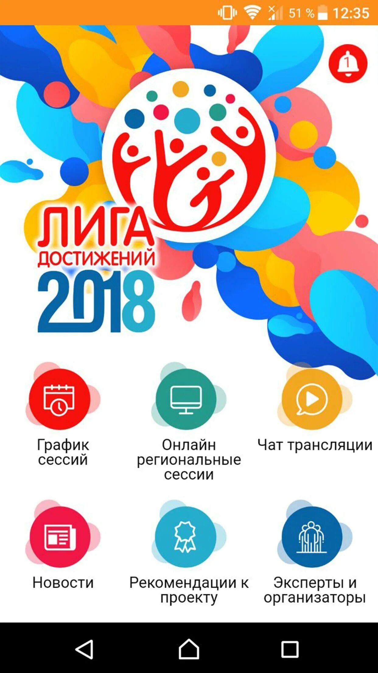 Достичь 2018