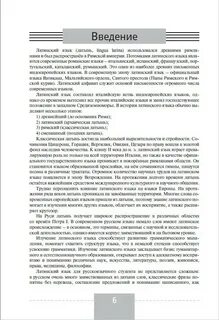 Курс латинского