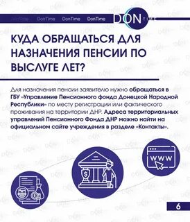 Получить пенсию в днр