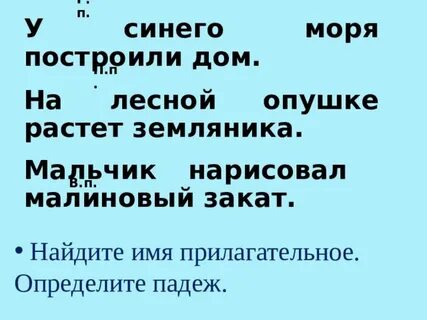 Выйти к лесной опушке склонение