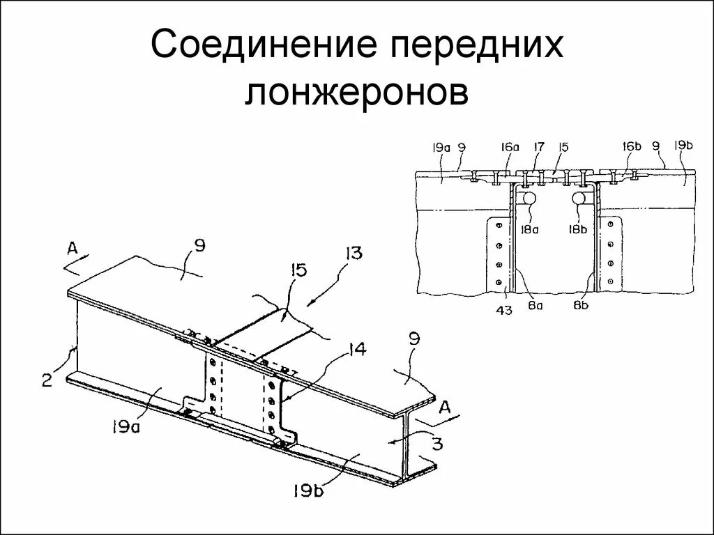 Конструкция лонжерона. Стыковые соединения лонжеронов. Стык лонжерона. Чертеж лонжерона. Чертежи лонжеронов