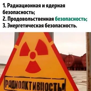 Радиационная чс