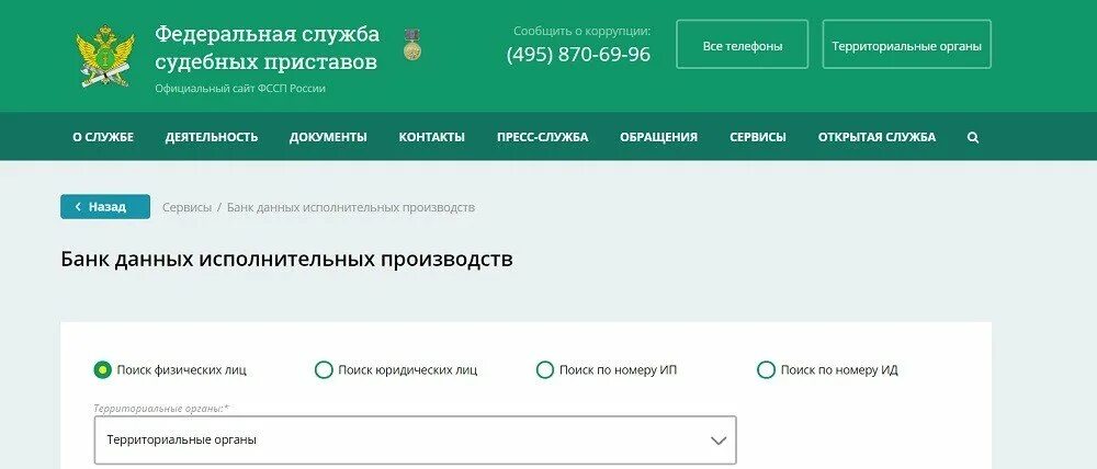 Задолженность у судебных приставов томск