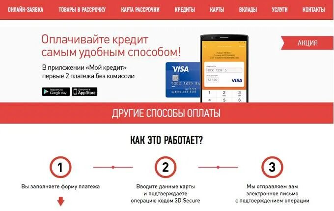 Приложение home credit не работает. Платеж рассрочка приложение. Способы оплаты кредита хоум кредит. Как через хоум кредит оплатить в рассрочку. Как платить кредит по карте рассрочки.