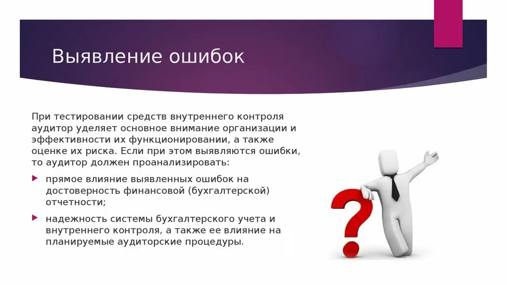 Уделяется внимание ошибка. Выявление ошибок. Методы обнаружения ошибок. Что такое ошибка в тестировании. Виды ошибок в тестировании.