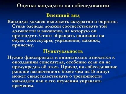 Как узнать результат собеседования