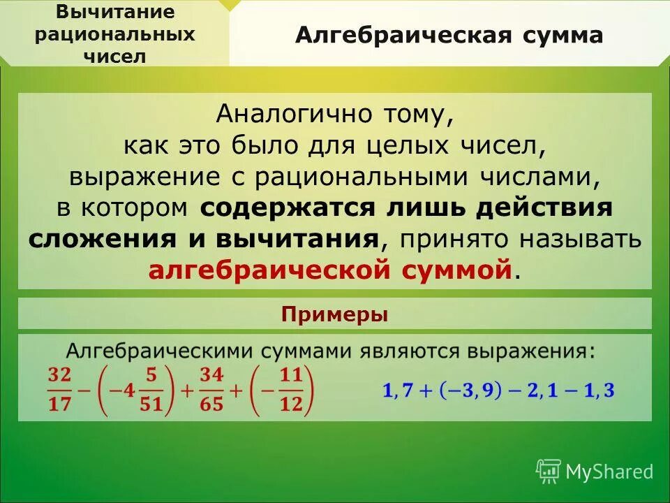 Вычитание низкий включенный. Схема сложения и вычитания рациональных чисел. Сложение и вычитание рациональных чисел правило. Вычитание рациональных чисел. Правило сложения рациональных чисел.