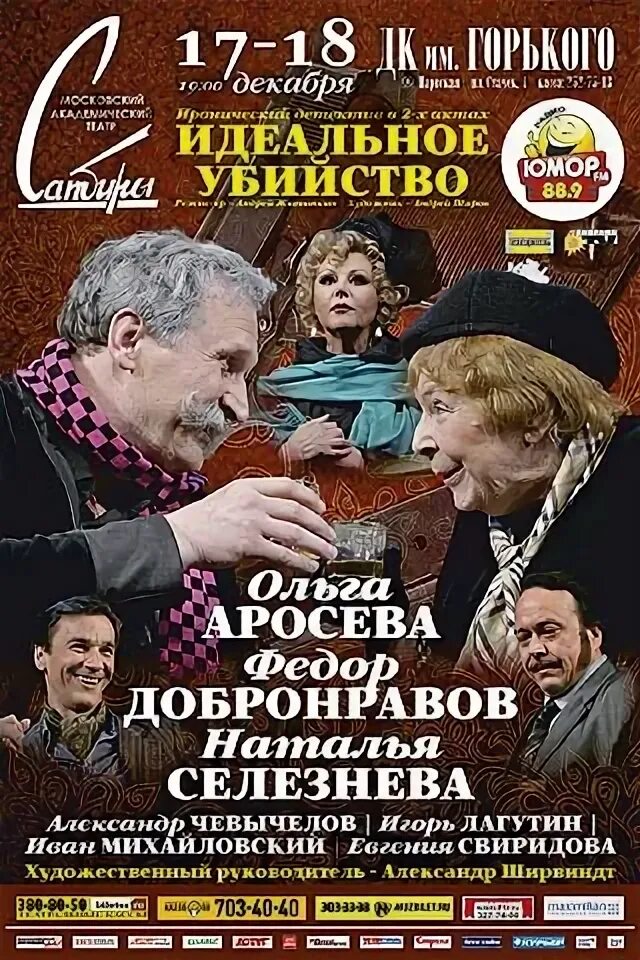 Театр сатиры добронравов спектакли. Театр сатиры спектакли. фёдор добронравов спектакли. забор спектакль добронравов.