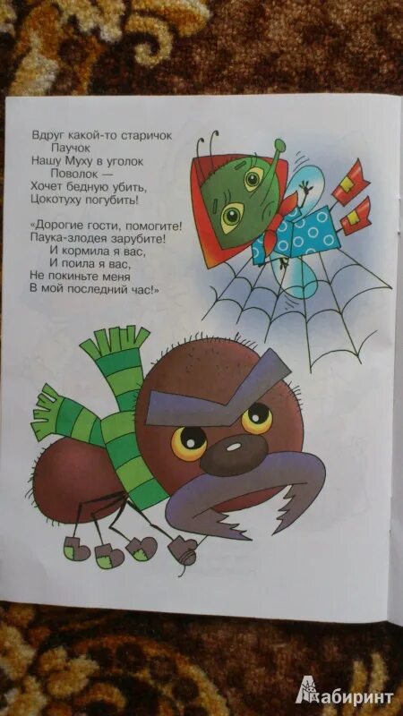 Паучок старичок. Текст текст паучок. Сказка муха-цокотуха текст. Чуковский муха паук. Детские песенки про паучка.