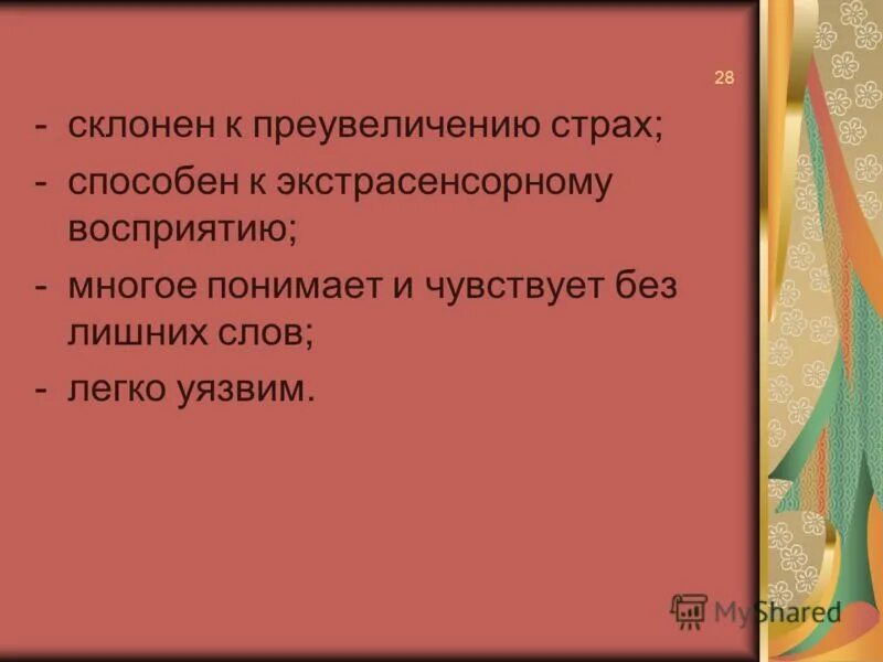 склонность к преувеличению. ипохондрический тип пациента. неврозоподобный синдром симптомы. факторы влияющие на самоэффективность. склонность к преувеличению.