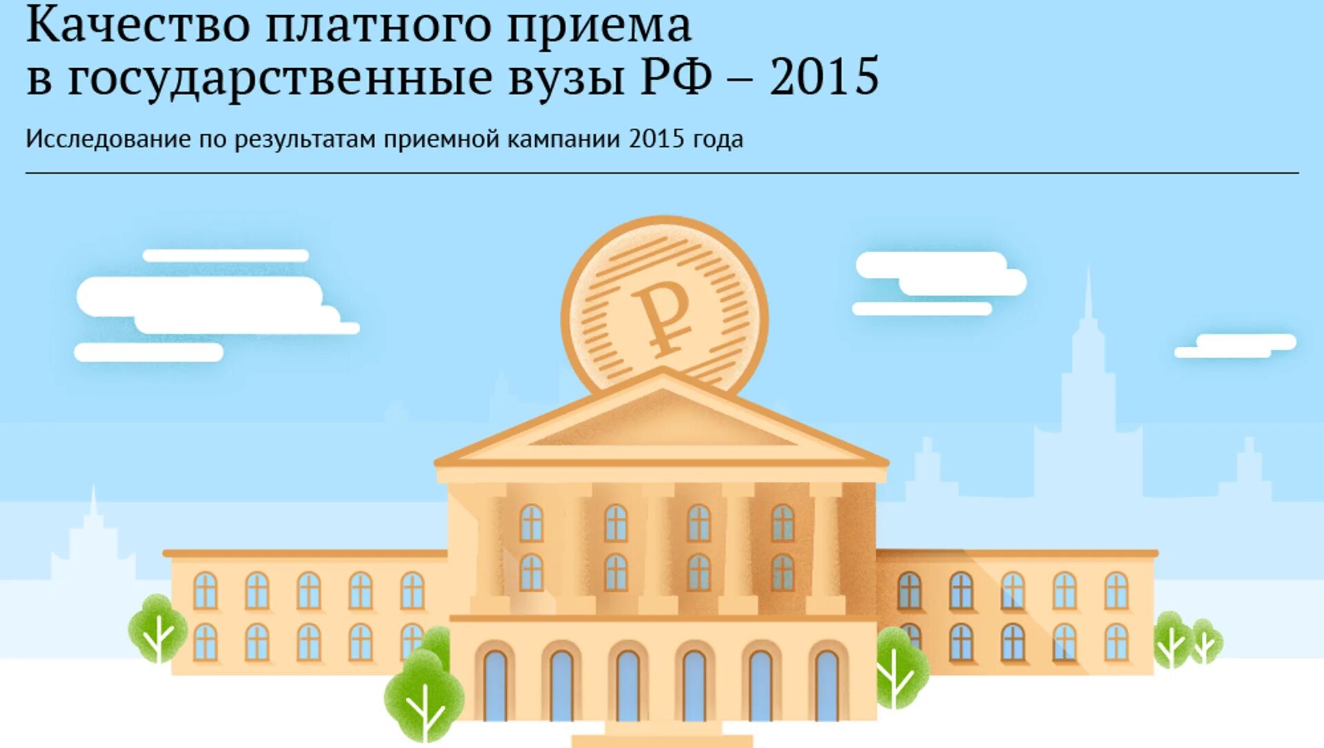 Инфографика история России. Инфографика лучшие вузы в России. Российские вузы в Армении инфографика. Карта России инфографика вузы России. Гос институты рф