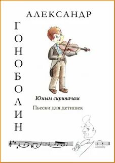Юный скрипач 3