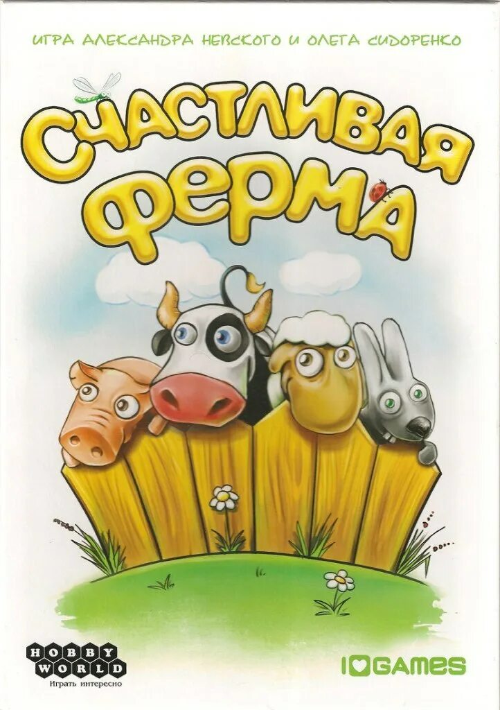 Игра счастливая ферма. Счастливая ферма настольная игра. Радостная ферма. Счастливая ферма игра настольная Hobby. Весёлая ферма обложка.