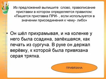 Из предложения выпишите слова с приставками