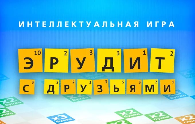 Битва эрудитов в одноклассниках играть