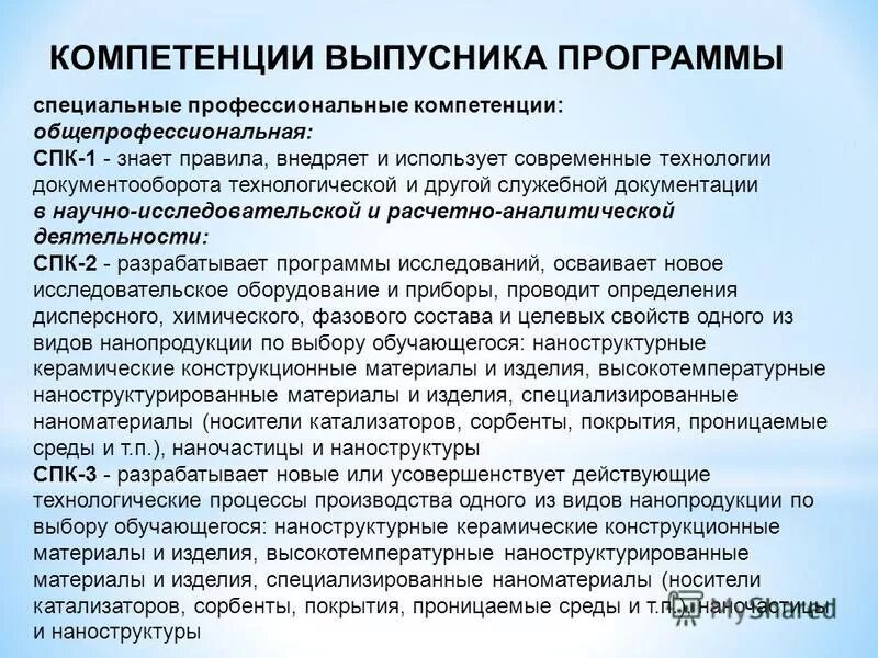 1 профессиональные компетенции педагогов. обязательные профессиональные компетенции. компетенции ученика. общие и профессиональные компетенции. профессиональные компетенции.