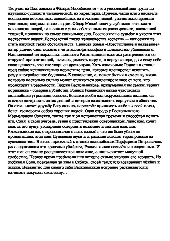 Проблема греха и его искупления в повести. Проблема греха и его искупления в повести