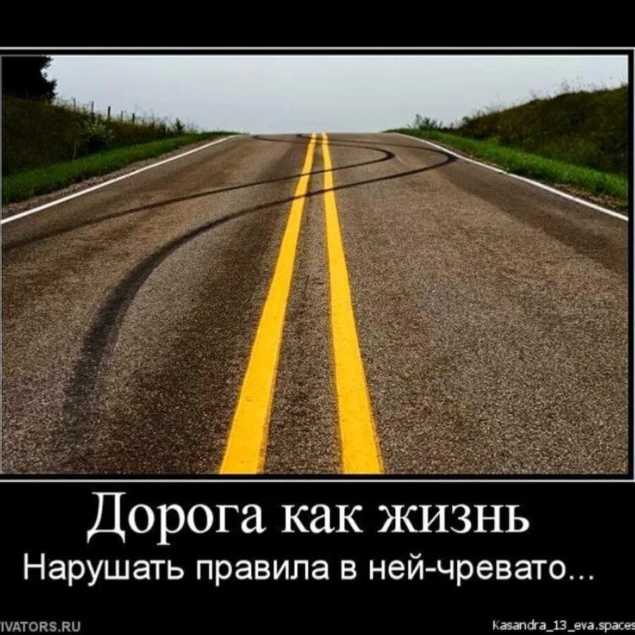 Не смотря на ту дорогу. Цитаты про дорогу. Жизнь это дорога цитаты. Афоризмы про дороги. Цитаты про дороги.