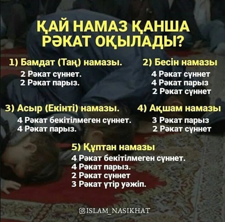 Намаз оқу ерлерге. Сүннет намаз. Тан намазы. Намаз намаз. Бес уақыт намаз.