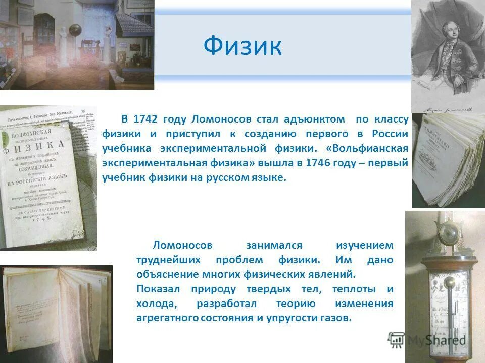 Учебники по экспериментальной физике. Эксперементальна яфизика. Первый учебник физики. Математическая физика учебник. Введение в физику учебник.