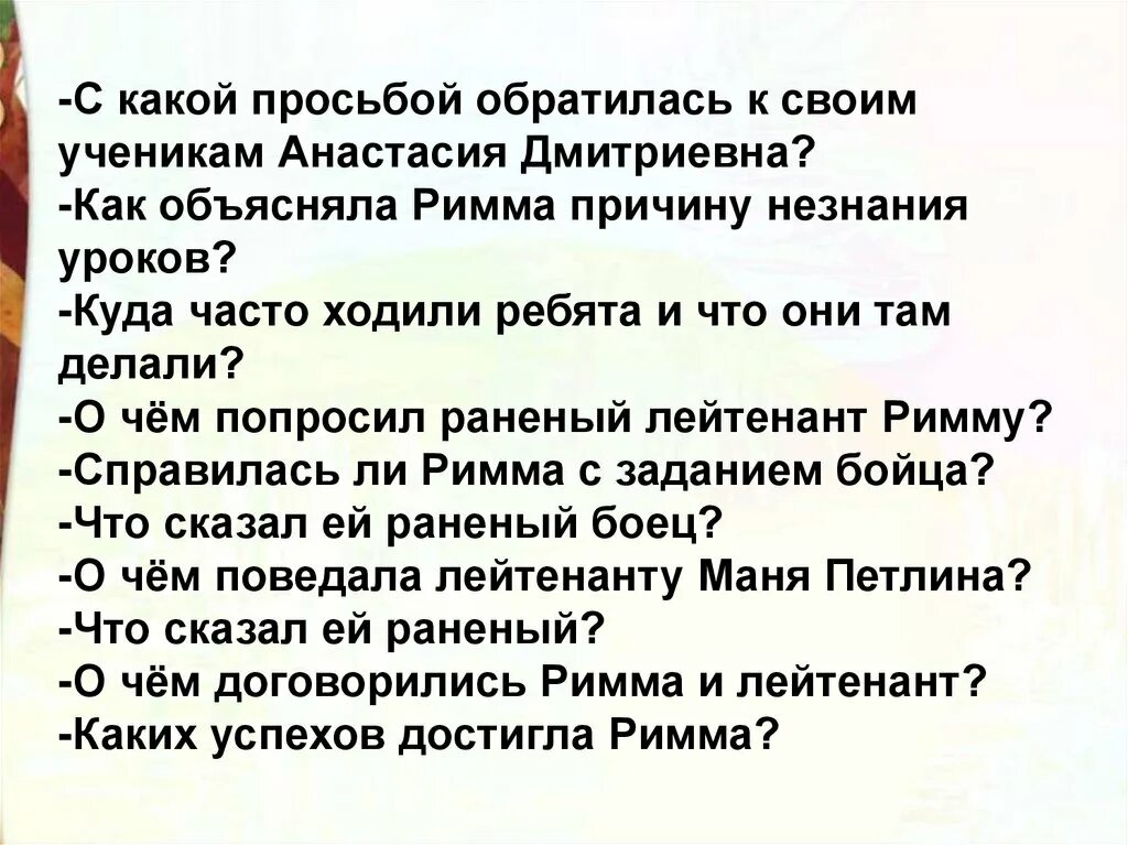 Отметки риммы лебедевой краткое содержание 5. Кассиль отметки Риммы Лебедевой. Л Кассиль отметки Риммы Лебедевой. Отметки Риммы Лебедевой презентация.