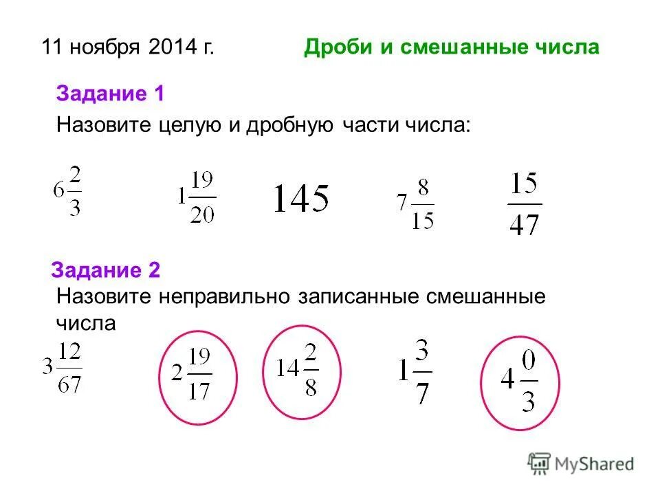 Сравнение целых дробей