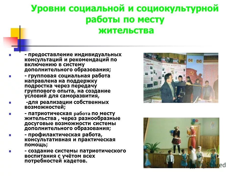 социальной работы по месту жительства. порядок работы с лицами без определенного места жительства схема. организация социальной работы с населением. схема социального обслуживания. социальной работы по месту жительства.