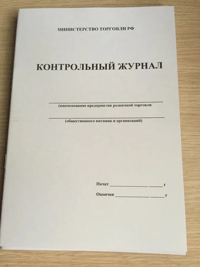 журнал перекатки пожарных рукавов. журнал контрольные работы. журнал контрольные работы. контрольный дневник. журнал контрольные работы.