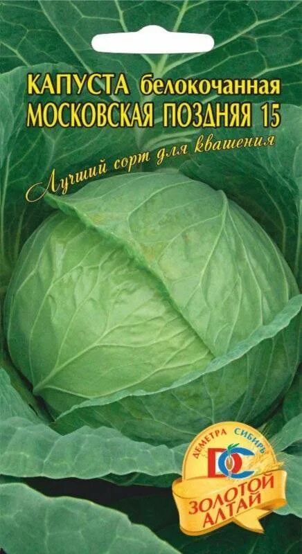 Капуста московская описание сорта отзывы. Капуста белокочанная Московская поздняя. Капуста белокочанная Московская поздняя 15. Капуста засолочная Королева. Капуста сорт Московская.