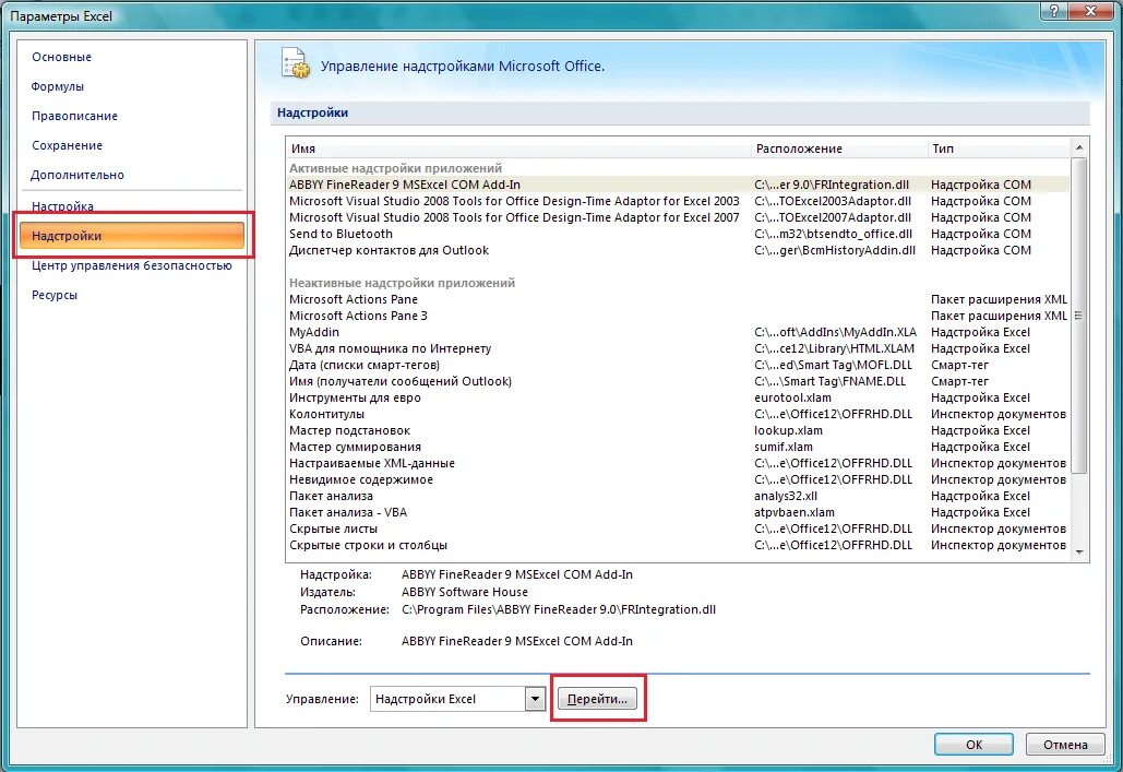 Надстройки excel plex. Надстройки для excel. где находятся надстройки в excel. надстройки com в excel. файл параметры надстройки эксель.